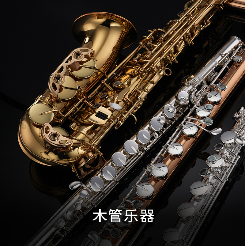 木管乐器